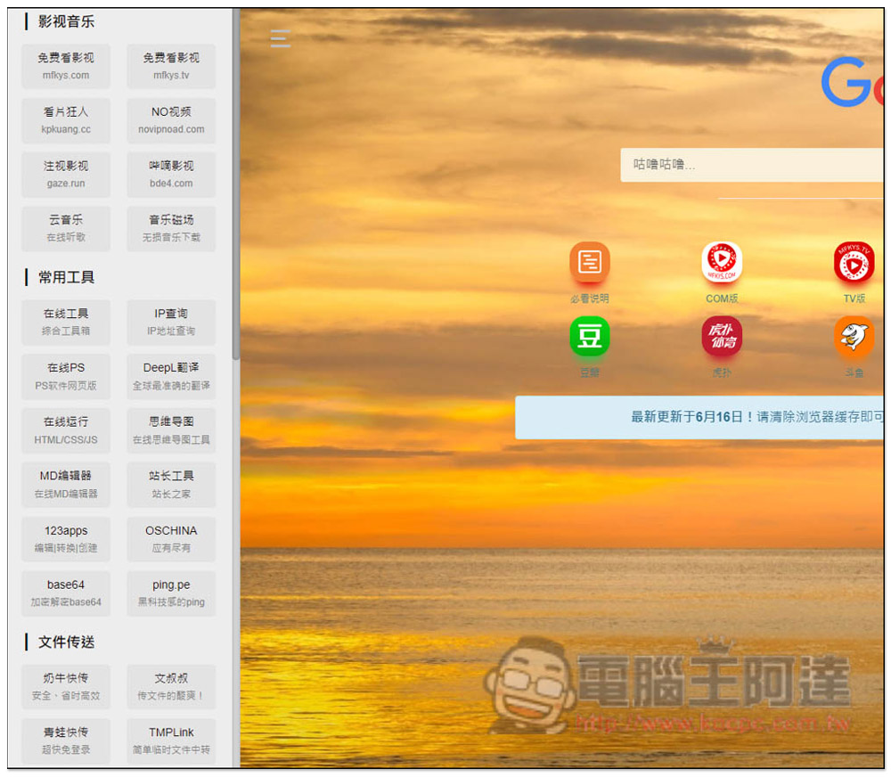 「好易用導航」內建超多實用網站列表的首頁，免費電影、音樂、線上工具、檔案傳輸等都有 - 電腦王阿達