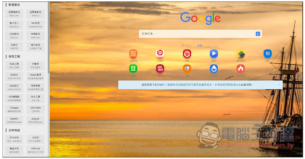 「好易用導航」內建超多實用網站列表的首頁，免費電影、音樂、線上工具、檔案傳輸等都有 - 電腦王阿達