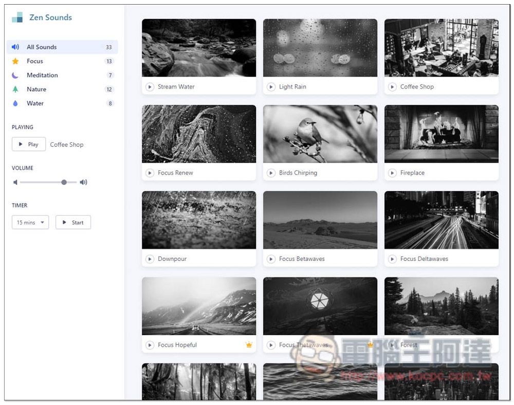 Zen Sounds 提供超過 30 種白噪音的免費線上播放器，提升你的專注力 - 電腦王阿達