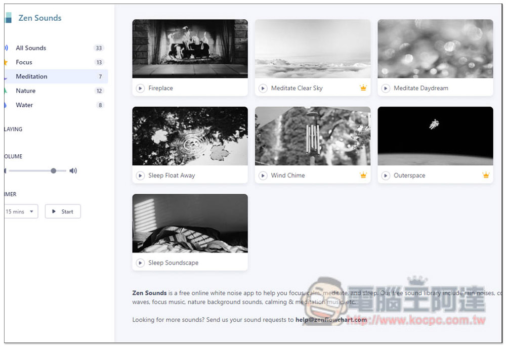 Zen Sounds 提供超過 30 種白噪音的免費線上播放器，提升你的專注力 - 電腦王阿達