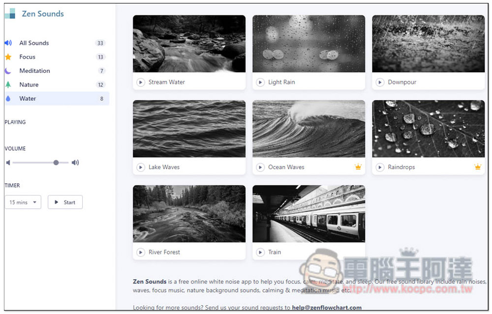 Zen Sounds 提供超過 30 種白噪音的免費線上播放器，提升你的專注力 - 電腦王阿達