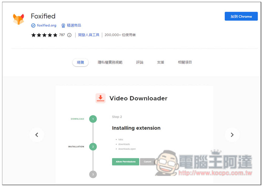 YouTube Video Downloader 可一鍵下載 YouTube 影片、音樂、字幕的免費擴充功能 - 電腦王阿達