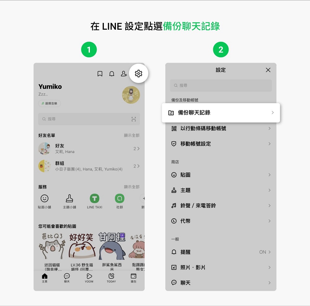 LINE「備份啟用碼」功能 事先設定跨系統換機或裝置遺失可復原兩周內聊天紀錄 - 電腦王阿達