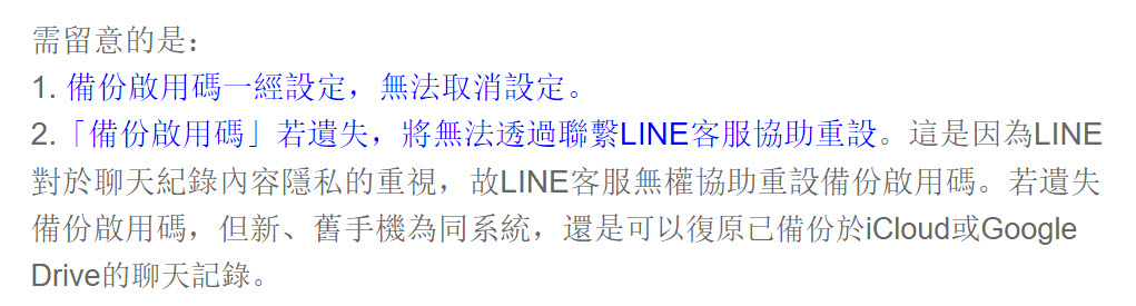 LINE「備份啟用碼」功能 事先設定跨系統換機或裝置遺失可復原兩周內聊天紀錄 - 電腦王阿達