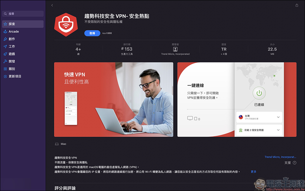 趨勢科技 PC-cillin 2023：PC-cillin Pro 新搭載趨勢科技安全VPN，防毒防詐，網路使用更安全！ - 電腦王阿達