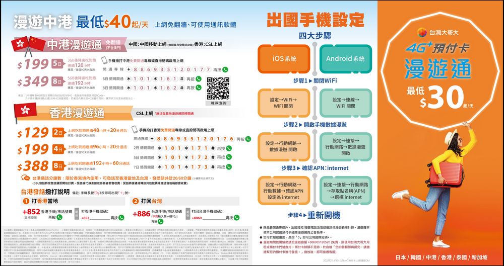 日本上網最超值吃到飽選擇，台灣大哥大 4G+ 預付卡漫遊通東京實測 - 電腦王阿達