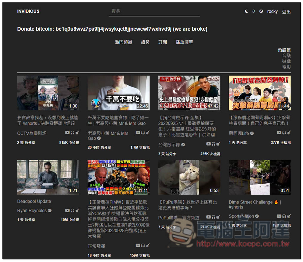 INVIDIOUS 無廣告，並提供下載功能的 YouTube 替代網站 - 電腦王阿達