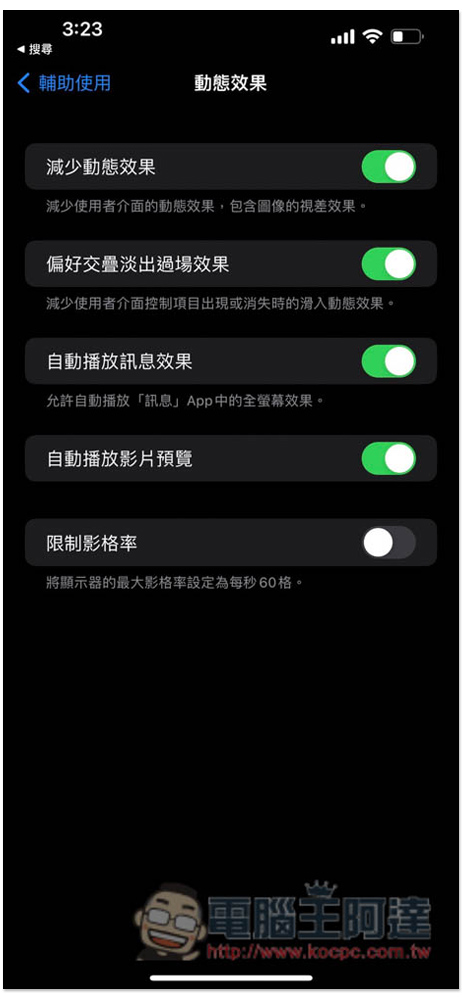 升級到 iOS 16 覺得電池很容易沒電嗎？整理幾個可以延長/改善續航力的方法 - 電腦王阿達