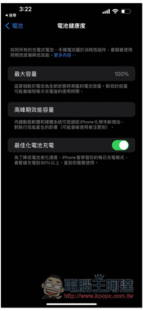 升級到 iOS 16 覺得電池很容易沒電嗎？整理幾個可以延長/改善續航力的方法 - 電腦王阿達