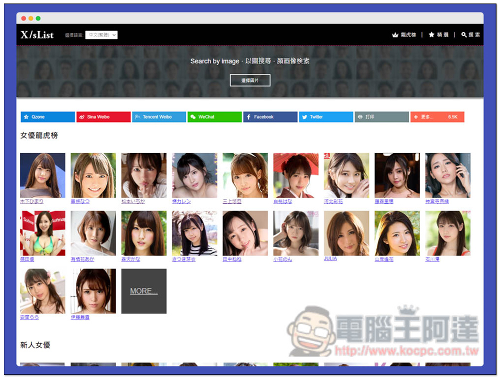 X/sList 老司機必收藏網站，用圖就能找出是哪位女優、所有作品番號 - 電腦王阿達