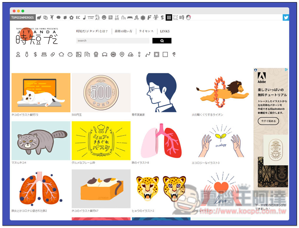 「時短だ」提供大量免費插圖素材的日本網站，下載時還能線上編輯尺寸 - 電腦王阿達