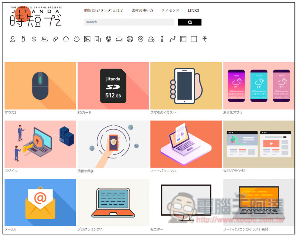 「時短だ」提供大量免費插圖素材的日本網站，下載時還能線上編輯尺寸 - 電腦王阿達