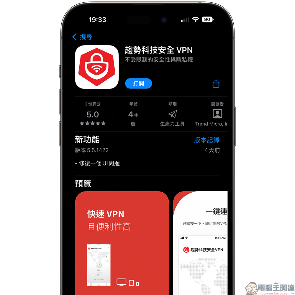 趨勢科技 PC-cillin 2023：PC-cillin Pro 新搭載趨勢科技安全VPN，防毒防詐，網路使用更安全！ - 電腦王阿達