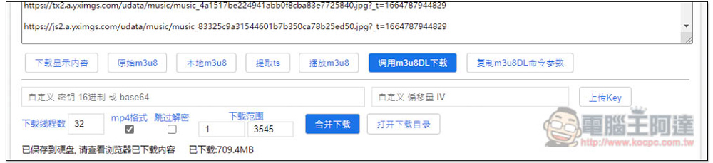 「猫抓」一款可解析 M3U8 格式的影片下載擴充功能，支援合併、轉檔成 MP4 - 電腦王阿達