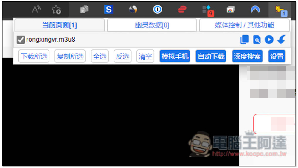 「猫抓」一款可解析 M3U8 格式的影片下載擴充功能，支援合併、轉檔成 MP4 - 電腦王阿達