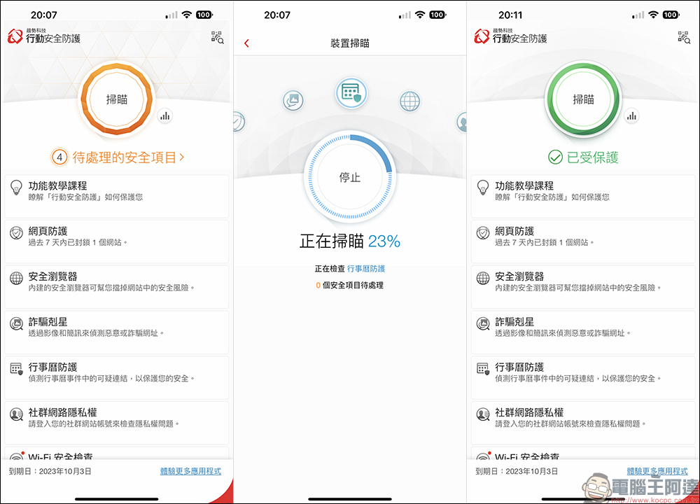 趨勢科技 PC-cillin 2023：PC-cillin Pro 新搭載趨勢科技安全VPN，防毒防詐，網路使用更安全！ - 電腦王阿達