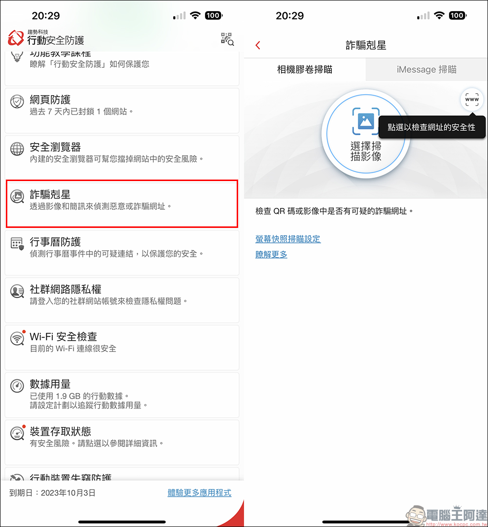 趨勢科技 PC-cillin 2023：PC-cillin Pro 新搭載趨勢科技安全VPN，防毒防詐，網路使用更安全！ - 電腦王阿達