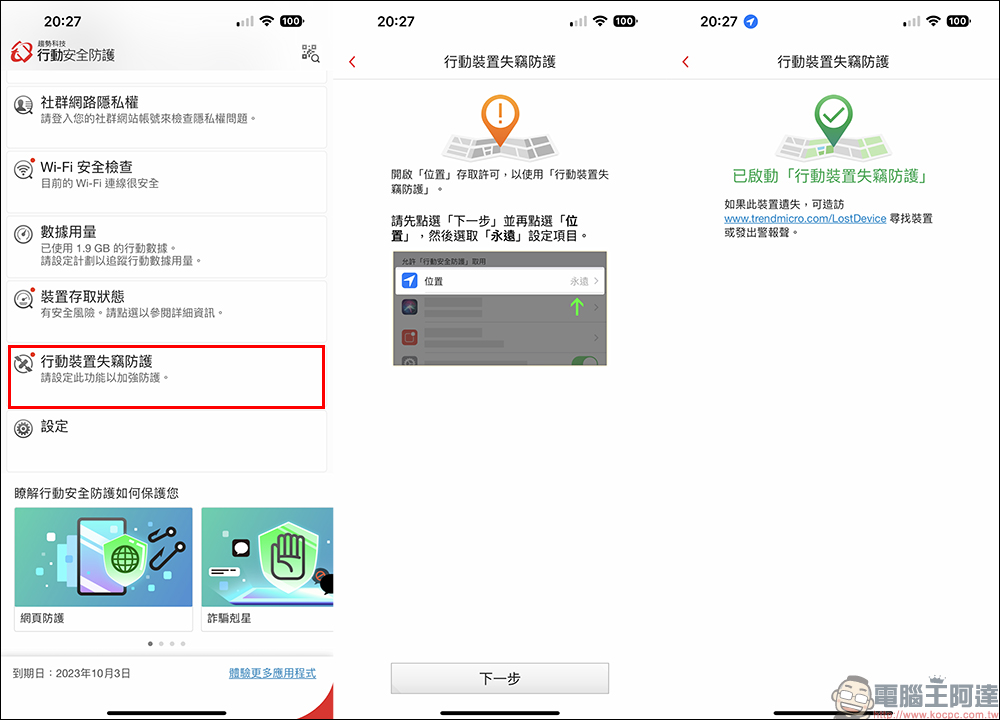 趨勢科技 PC-cillin 2023：PC-cillin Pro 新搭載趨勢科技安全VPN，防毒防詐，網路使用更安全！ - 電腦王阿達