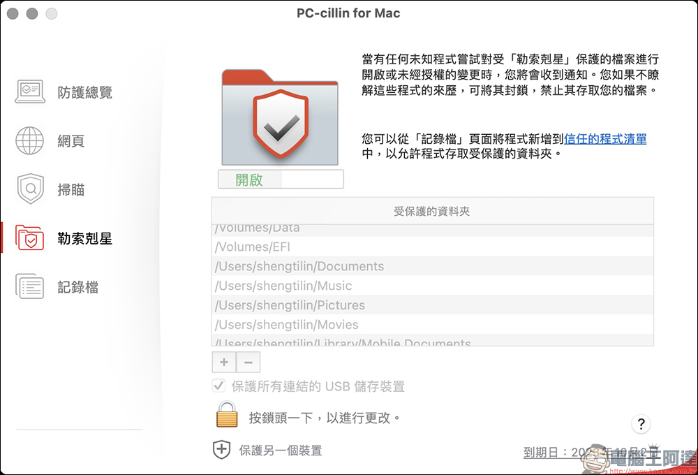 趨勢科技 PC-cillin 2023：PC-cillin Pro 新搭載趨勢科技安全VPN，防毒防詐，網路使用更安全！ - 電腦王阿達