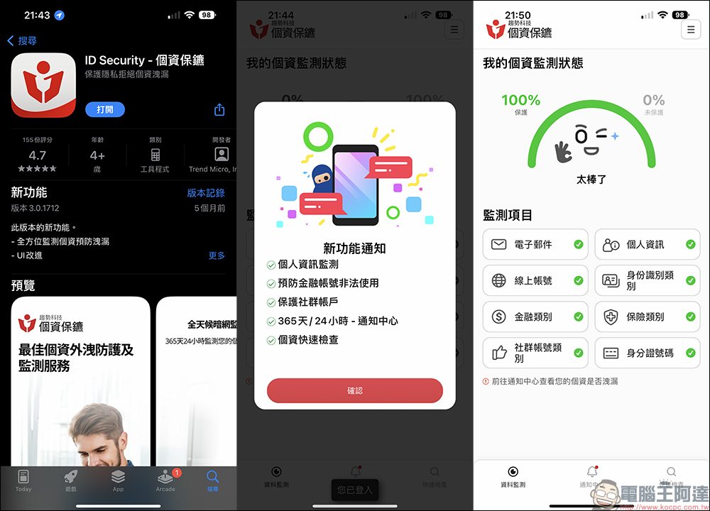 趨勢科技 PC-cillin 2023：PC-cillin Pro 新搭載趨勢科技安全VPN，防毒防詐，網路使用更安全！ - 電腦王阿達