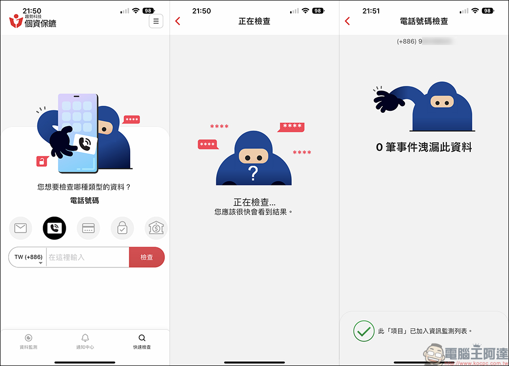 趨勢科技 PC-cillin 2023：PC-cillin Pro 新搭載趨勢科技安全VPN，防毒防詐，網路使用更安全！ - 電腦王阿達