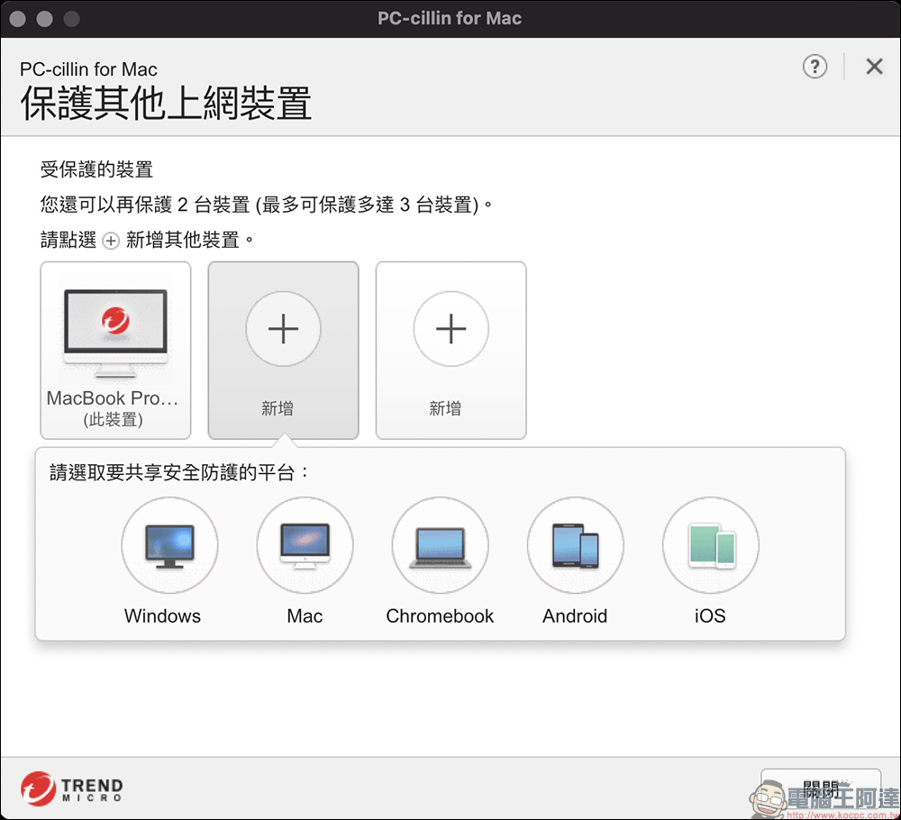 趨勢科技 PC-cillin 2023：PC-cillin Pro 新搭載趨勢科技安全VPN，防毒防詐，網路使用更安全！ - 電腦王阿達