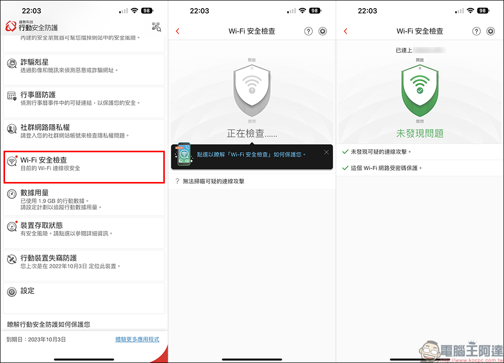 趨勢科技 PC-cillin 2023：PC-cillin Pro 新搭載趨勢科技安全VPN，防毒防詐，網路使用更安全！ - 電腦王阿達