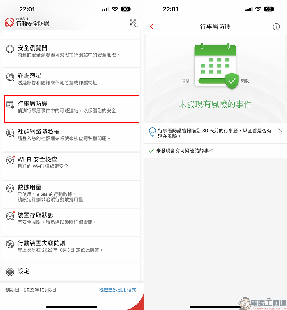 趨勢科技 PC-cillin 2023：PC-cillin Pro 新搭載趨勢科技安全VPN，防毒防詐，網路使用更安全！ - 電腦王阿達