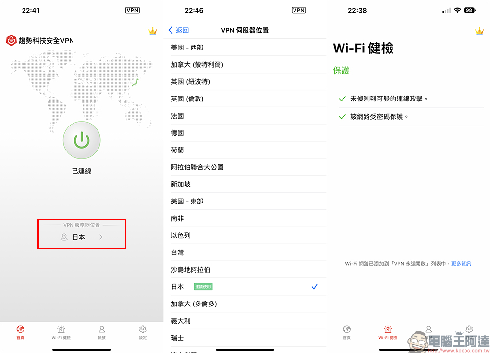 趨勢科技 PC-cillin 2023：PC-cillin Pro 新搭載趨勢科技安全VPN，防毒防詐，網路使用更安全！ - 電腦王阿達