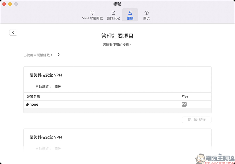 趨勢科技 PC-cillin 2023：PC-cillin Pro 新搭載趨勢科技安全VPN，防毒防詐，網路使用更安全！ - 電腦王阿達