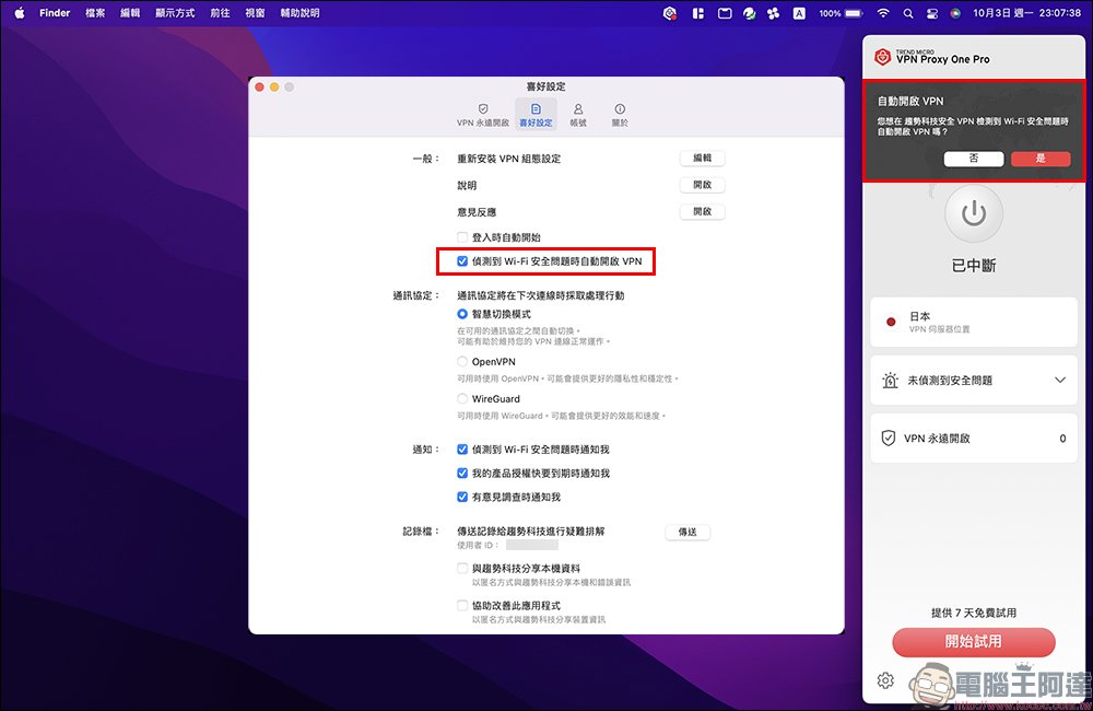 趨勢科技 PC-cillin 2023：PC-cillin Pro 新搭載趨勢科技安全VPN，防毒防詐，網路使用更安全！ - 電腦王阿達