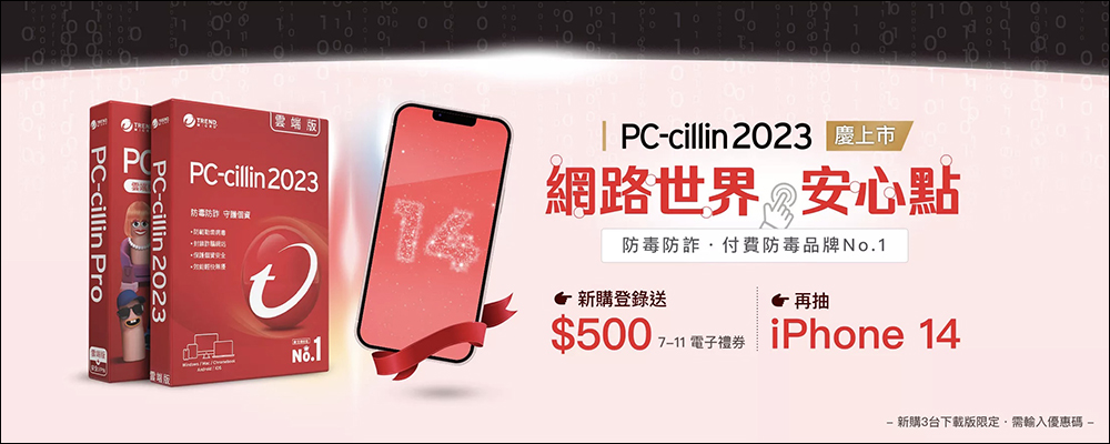 趨勢科技 PC-cillin 2023：PC-cillin Pro 新搭載趨勢科技安全VPN，防毒防詐，網路使用更安全！ - 電腦王阿達