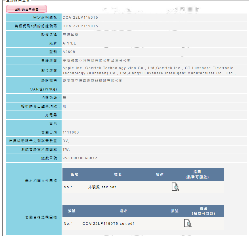 AirPods Pro 2 通過 NCC 認證，台灣應該快開賣了 - 電腦王阿達