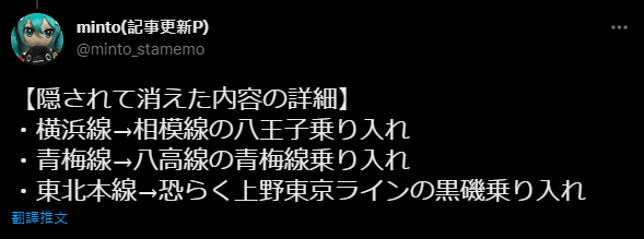 東京車站趣事，明明是用螢幕顯示東京近郊路線圖，車站人員卻用貼紙來更正 - 電腦王阿達