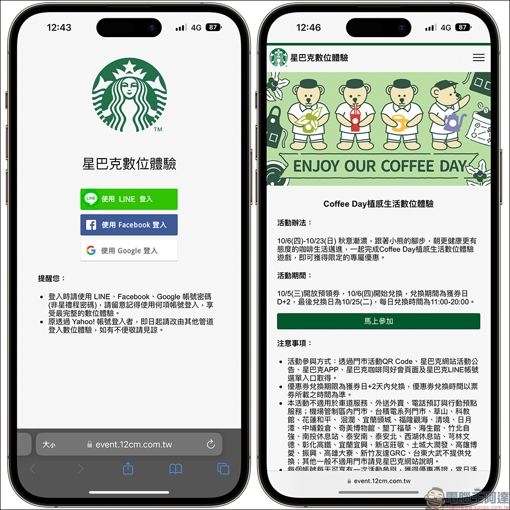 星巴克 COFFEE DAY 植感生活數位體驗，飲料買一送一長達 20 天！ - 電腦王阿達