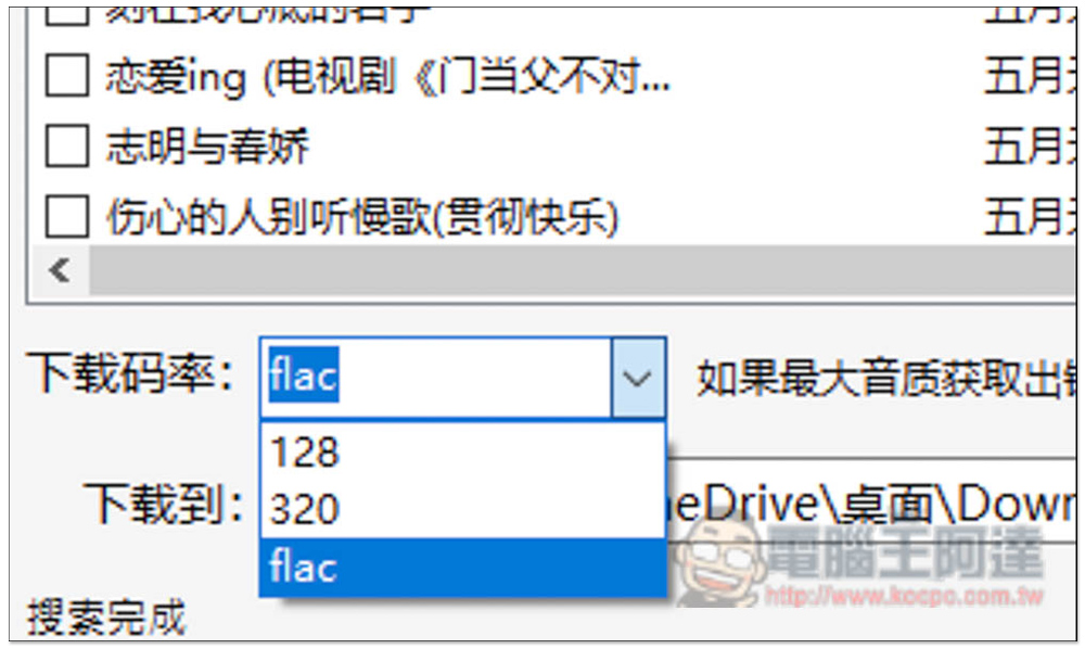 XMusicDownloader 免費音樂下載神器，標榜支援下載無損音樂 - 電腦王阿達