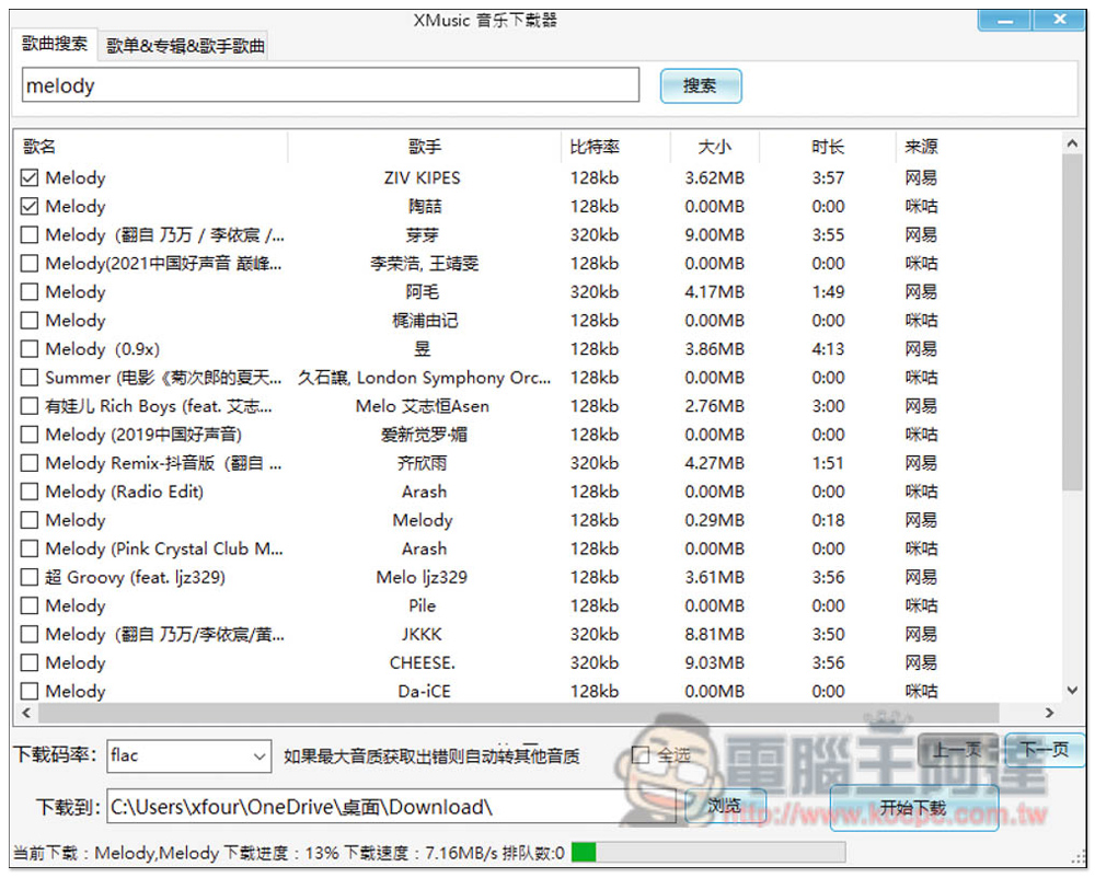 XMusicDownloader 免費音樂下載神器，標榜支援下載無損音樂 - 電腦王阿達