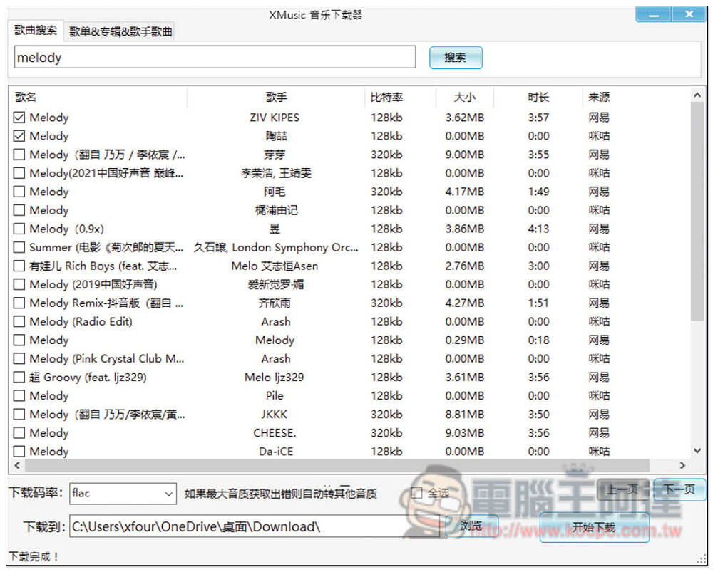 XMusicDownloader 免費音樂下載神器，標榜支援下載無損音樂 - 電腦王阿達