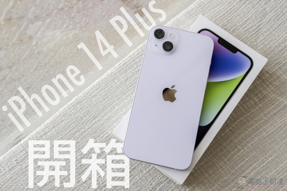 iPhone 14 Plus 開箱