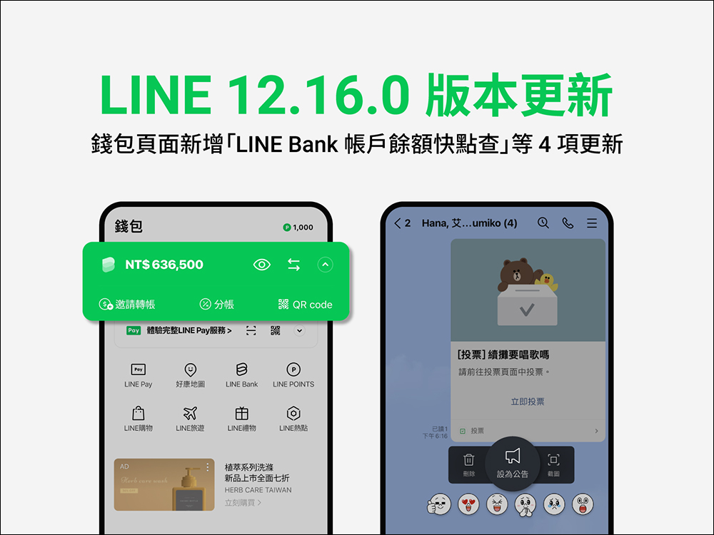 LINE 12.16.0 版本更新釋出：iOS 16 支援 LINE 小工具、錢包新增 LINE Bank 帳戶餘額快點查等更新 - 電腦王阿達