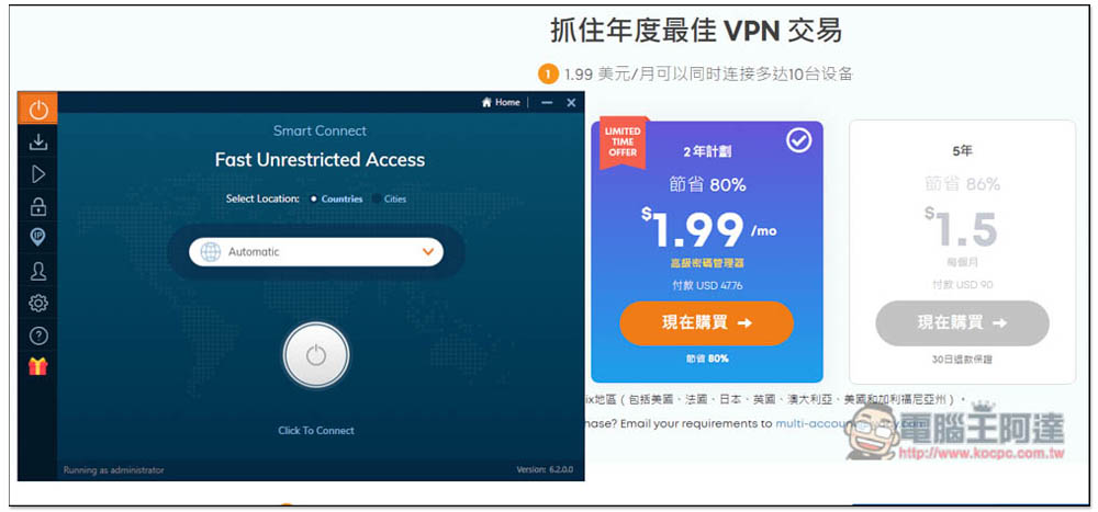 每月只需 1.99 美金！輕鬆入手兼具安全性、速度、解鎖能力的優質 VPN，還送密碼管理工具 - 電腦王阿達