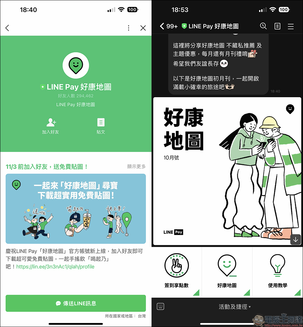 LINE Pay 正式推出「好康地圖」LINE 官方帳號，可愛貼圖免費下載，簽到完成指定任務享 10 點 LINE POINTS - 電腦王阿達