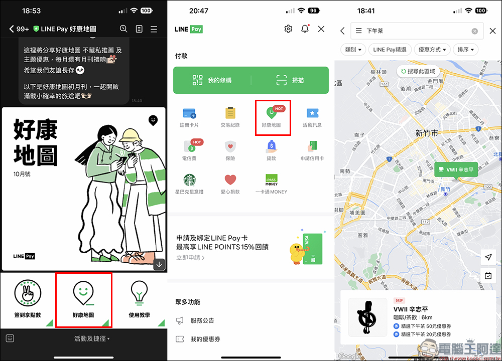 LINE Pay 正式推出「好康地圖」LINE 官方帳號，可愛貼圖免費下載，簽到完成指定任務享 10 點 LINE POINTS - 電腦王阿達