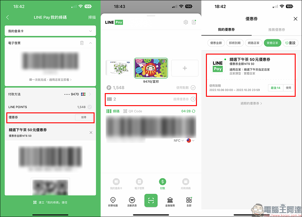 LINE Pay 正式推出「好康地圖」LINE 官方帳號，可愛貼圖免費下載，簽到完成指定任務享 10 點 LINE POINTS - 電腦王阿達