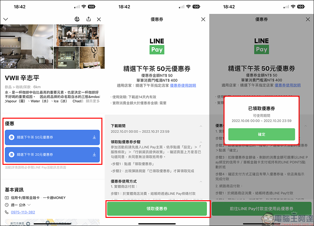 LINE Pay 正式推出「好康地圖」LINE 官方帳號，可愛貼圖免費下載，簽到完成指定任務享 10 點 LINE POINTS - 電腦王阿達