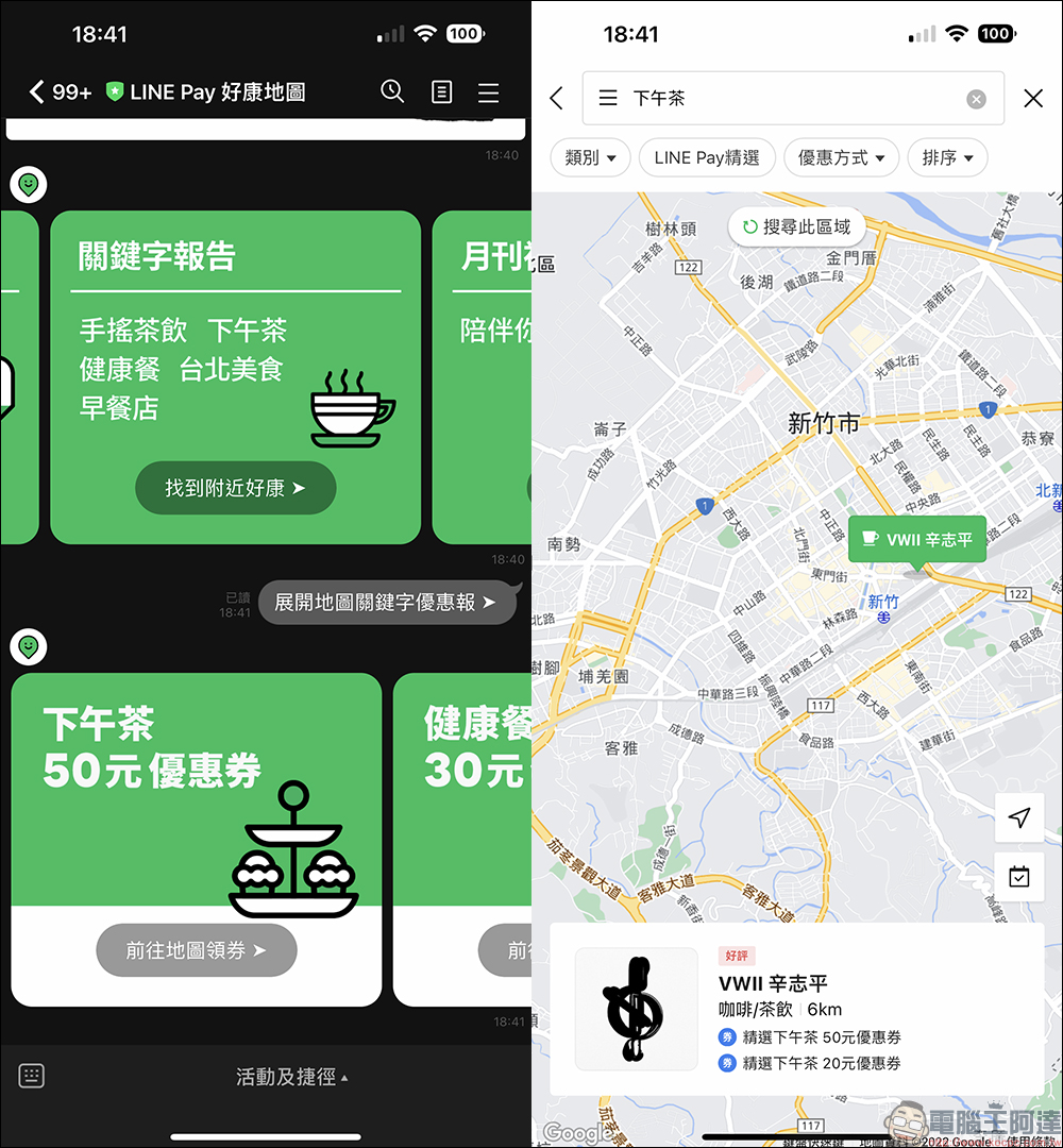 LINE Pay 正式推出「好康地圖」LINE 官方帳號，可愛貼圖免費下載，簽到完成指定任務享 10 點 LINE POINTS - 電腦王阿達