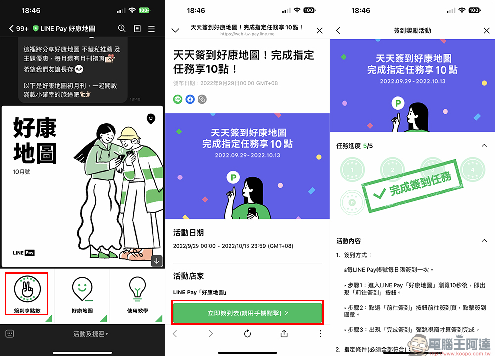 LINE Pay 正式推出「好康地圖」LINE 官方帳號，可愛貼圖免費下載，簽到完成指定任務享 10 點 LINE POINTS - 電腦王阿達