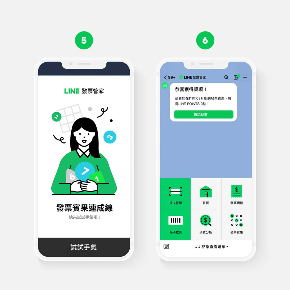 LINE發票管家：發票自動對獎、消費分析，還有賓果遊戲可兌換好禮 - 電腦王阿達