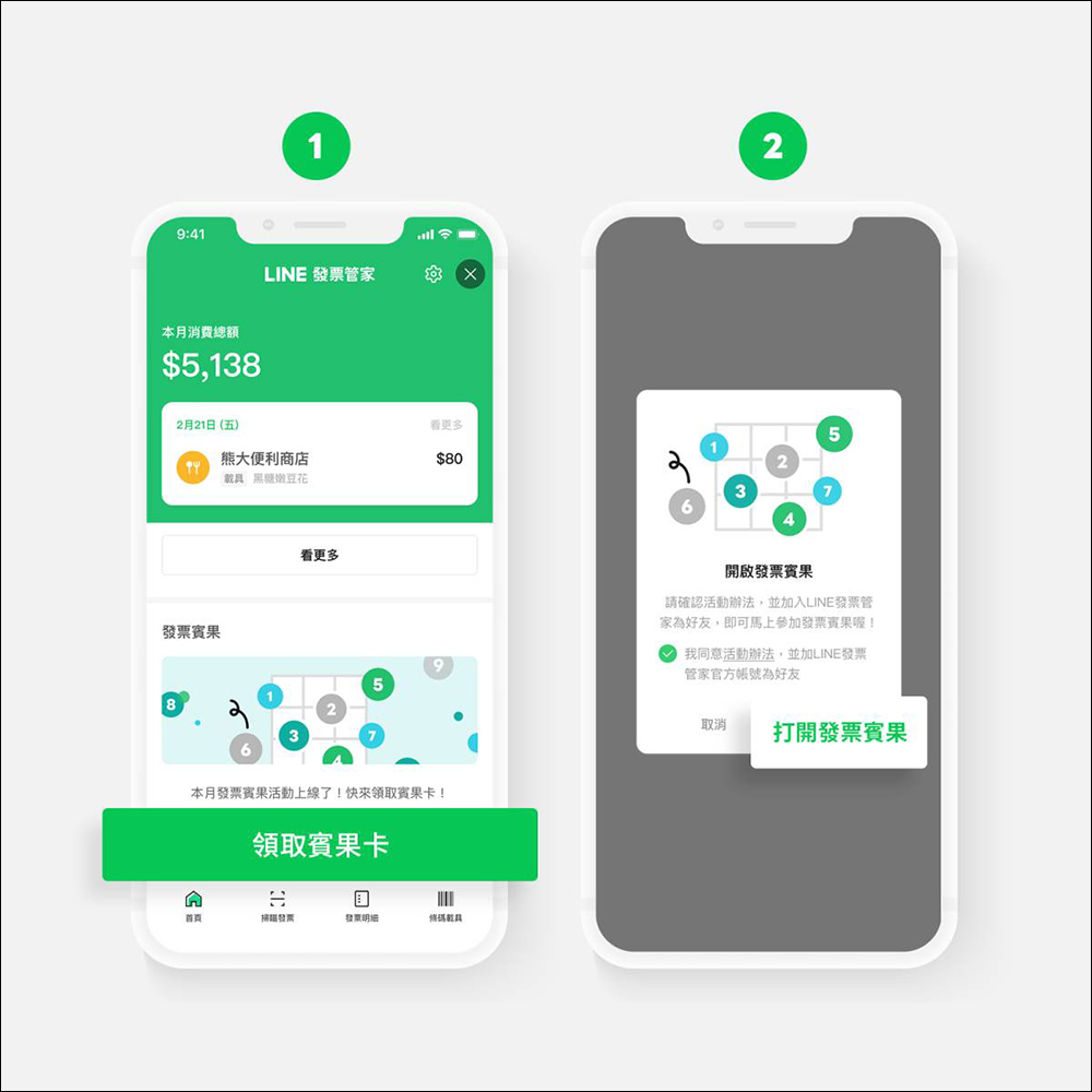 LINE發票管家：發票自動對獎、消費分析，還有賓果遊戲可兌換好禮 - 電腦王阿達