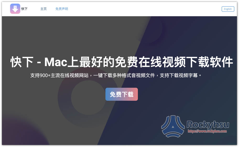 快下VDown 支援 Mac 超過 900 個網站線上影片下載，多種格式、字幕選擇 - 電腦王阿達